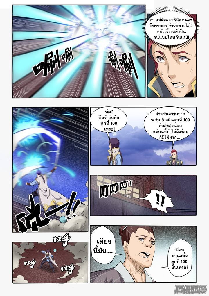 Apotheosis – การยกระดับสู่สถานะของพระเจ้า ตอนที่ 54 หน้า 15