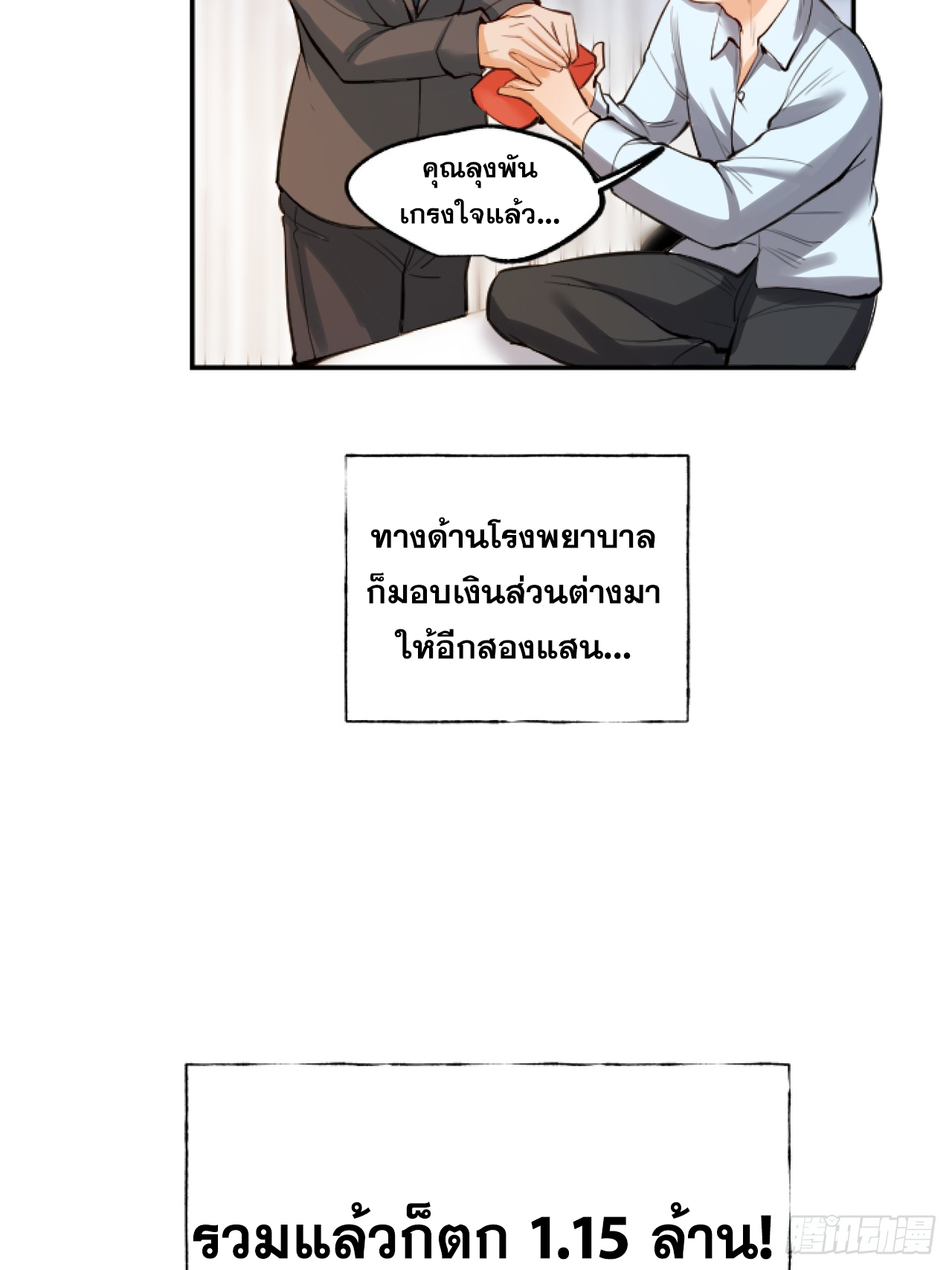 สุริยันและจันทรา ตอนที่ 6 หน้า 35