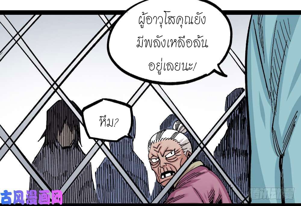 The doctor's Supremacy ตอนที่ 43 หน้า 8