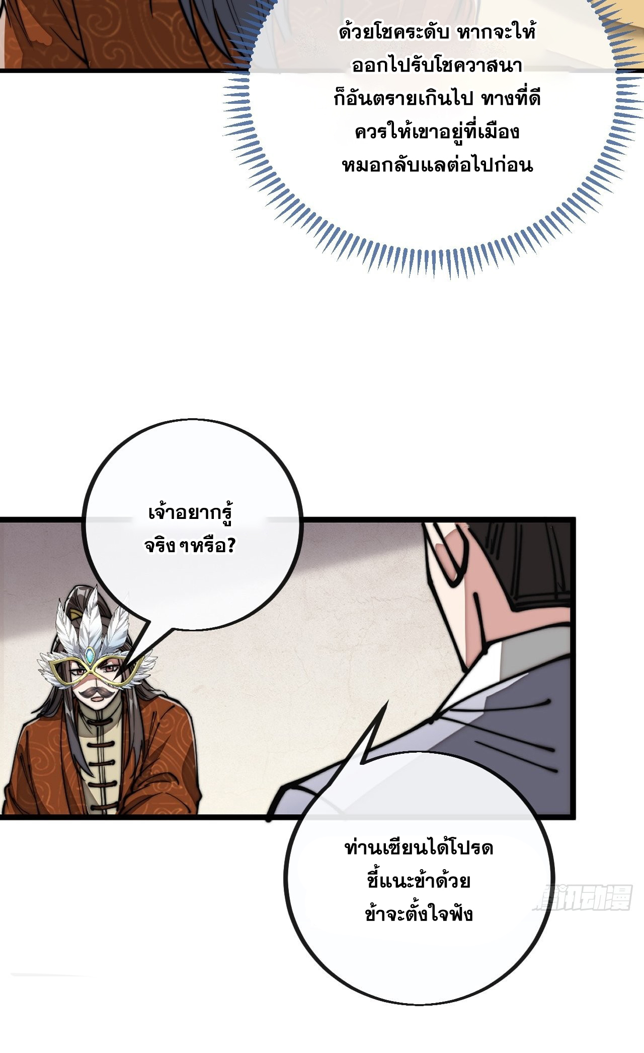 บุรุษที่มีโชค คงไม่ใช่ข้าแล้วแหละ ตอนที่ 91 หน้า 24