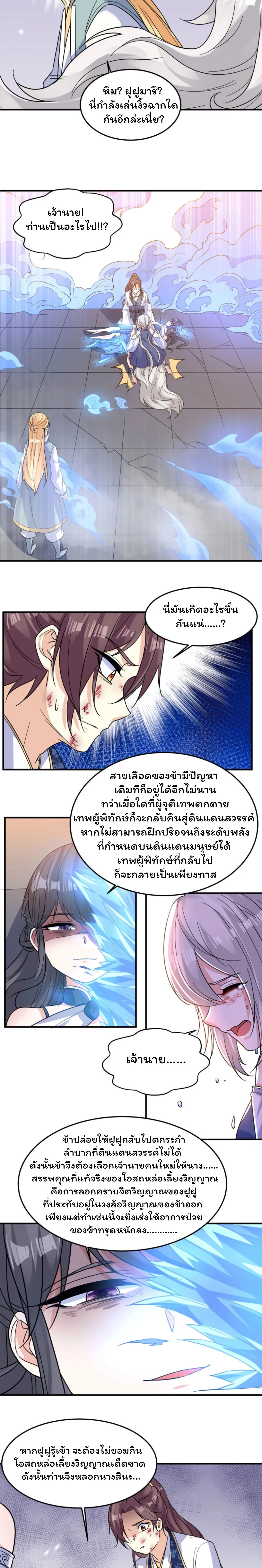 [อ่านฟรี] Jiàng Shén Zhàn Jì┃มหาสงครามเทวะจุติ ตอนที่ 36 หน้า 2
