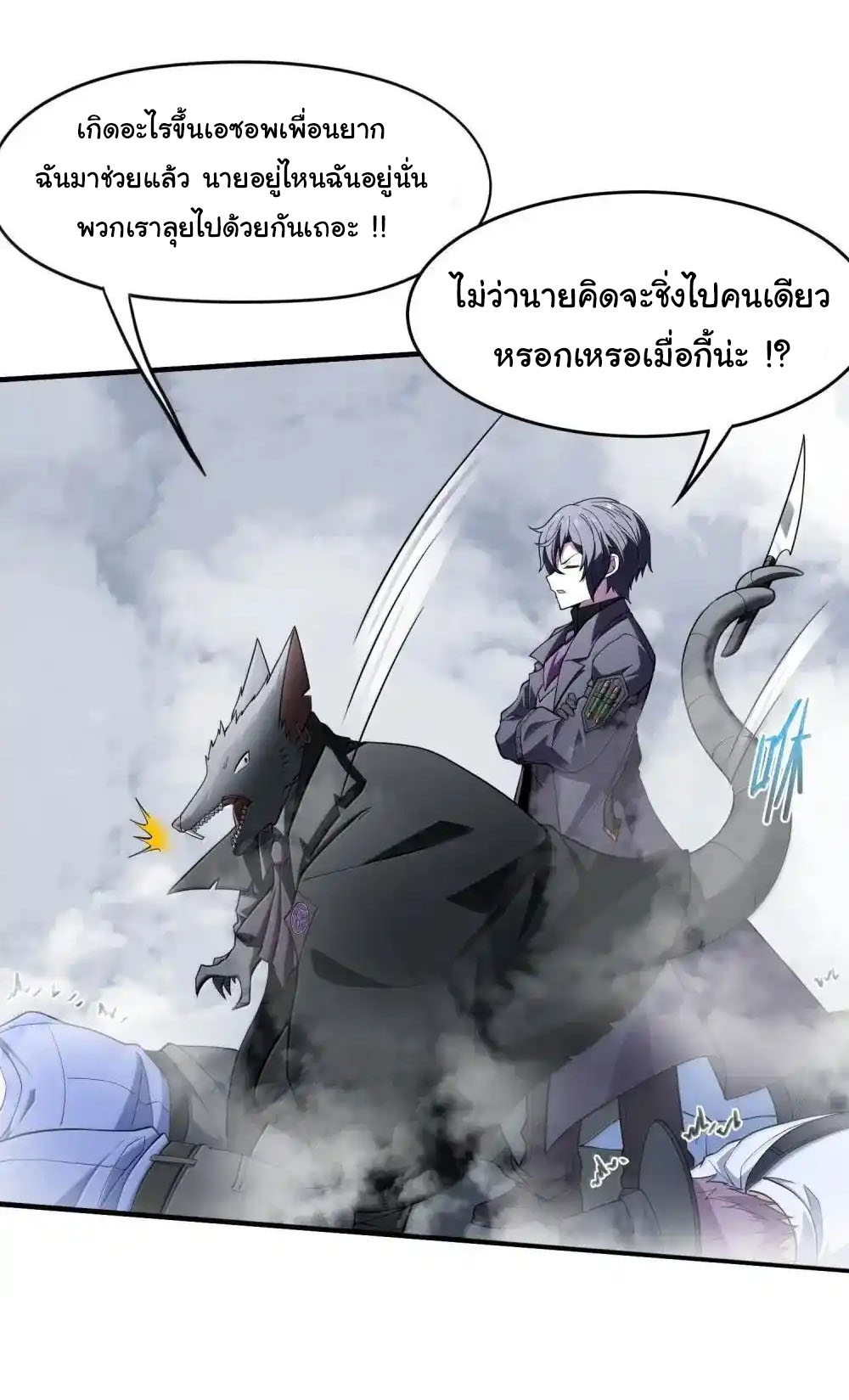 อัจฉริยะสุดชั่วร้ายสายแปรธาตุ ตอนที่ 20 หน้า 31