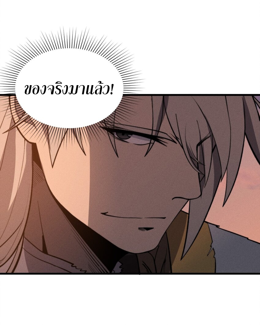 ระบบกลืนกินขั้นสุดยอด ตอนที่ 34 หน้า 30