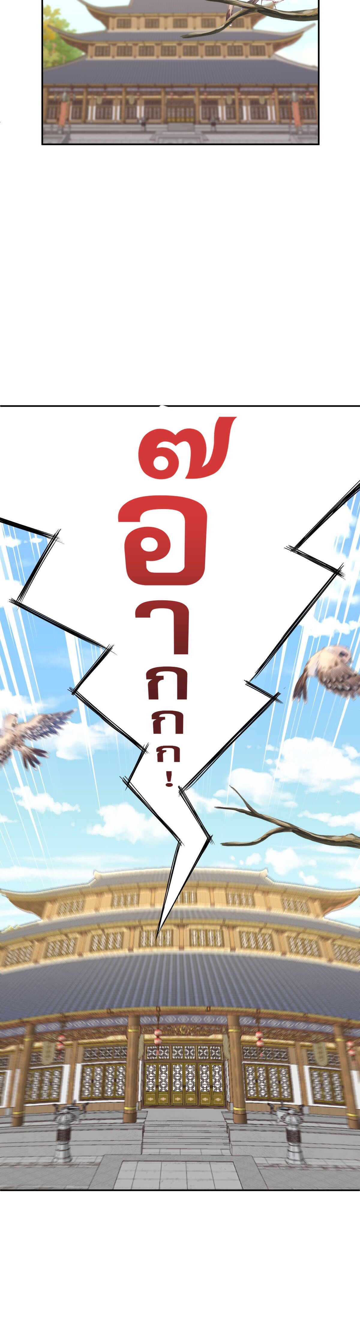 เกิดใหม่ในร่างบรรพบุรุษลัทธิมาร(จบ) ตอนที่ 6 หน้า 25