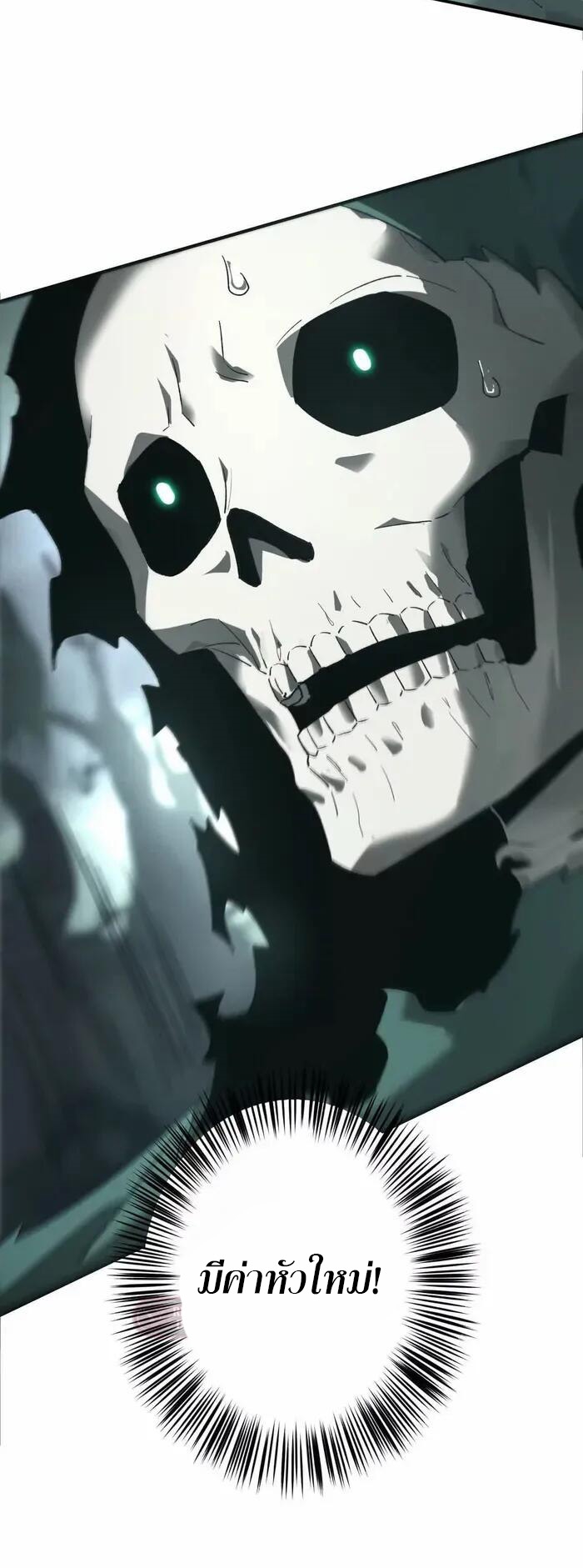 ยอดคน ณ โลกออนไลน์ ตอนที่ 13 หน้า 38