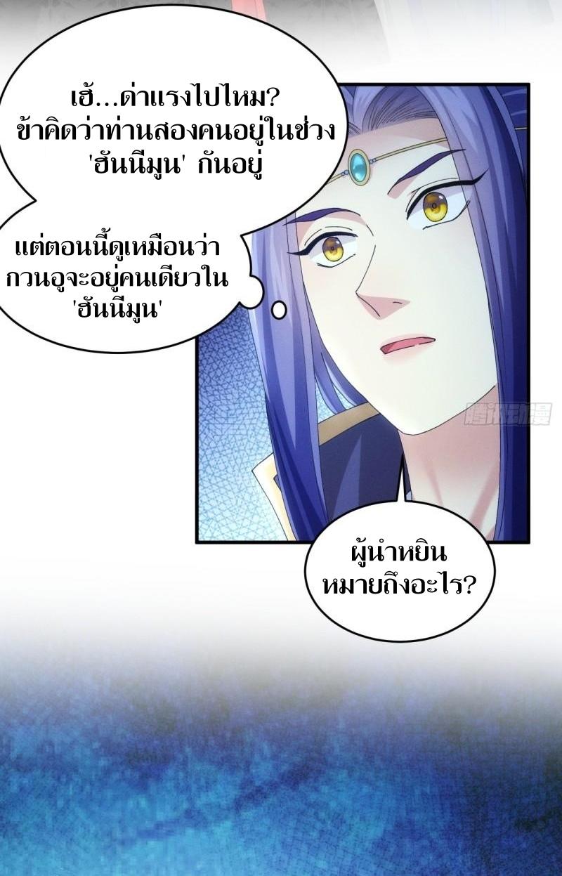 ข้าแค่ไม่เล่นไพ่ตามเกม ตอนที่ 152 หน้า 18