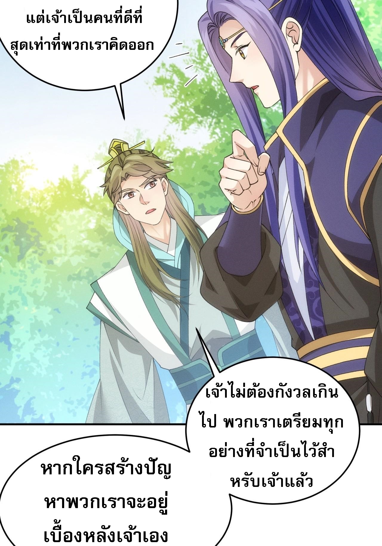 ข้าจะกำหนดชะตาตัวเอง ทันจีน ตอนที่ 152 หน้า 7