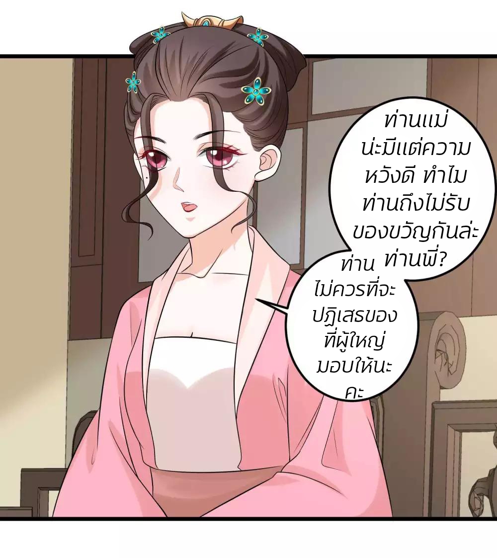 คุณหนูใหญ่แพทย์พิษมรณะ ตอนที่ 63 หน้า 21