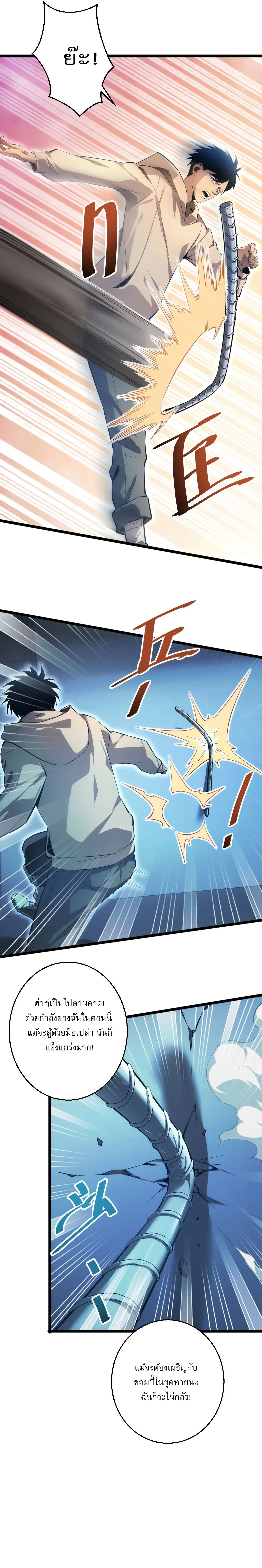 เกิดใหม่วันสิ้นโลก  (Rebirth In The End Times: I Reached The Top By Opening Boxes) ตอนที่ 69 หน้า 22