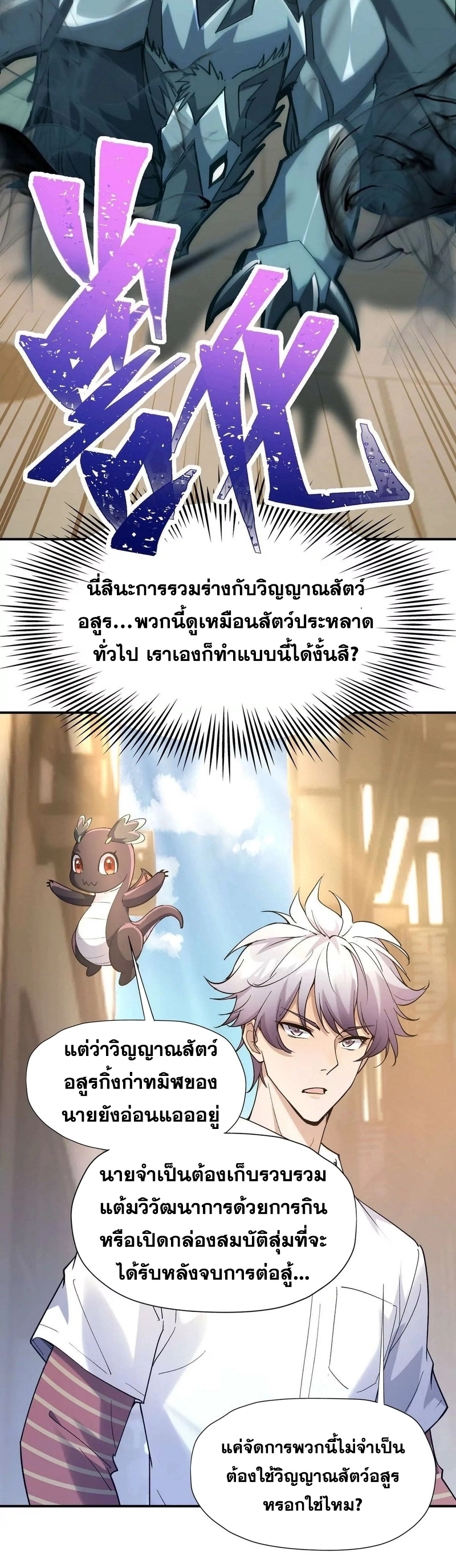 การเกิดใหม่ของจ้าวแห่งสัตว์อสูร ตอนที่ 1 หน้า 53