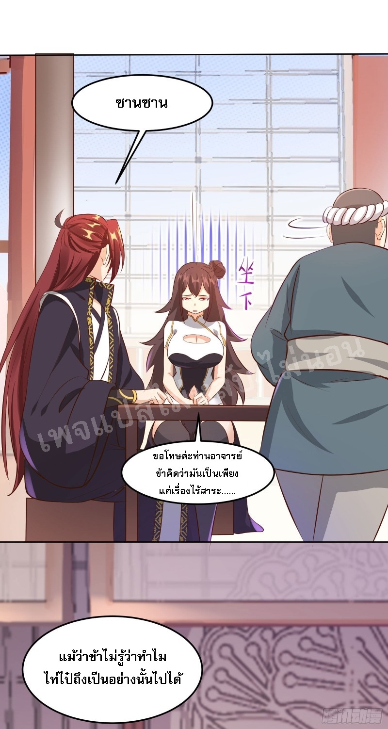ฮาเร็มของข้ามีแต่ลูกศิษย์หญิงทั้งนั้น ตอนที่ 12 หน้า 25