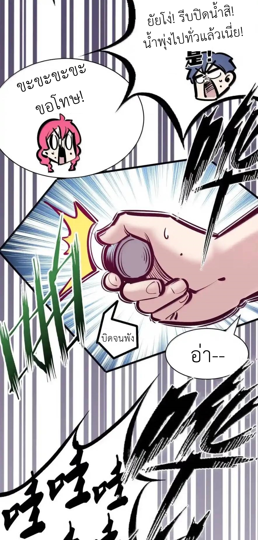 Demon x Angel can't get along! ตอนที่ 155 หน้า 53