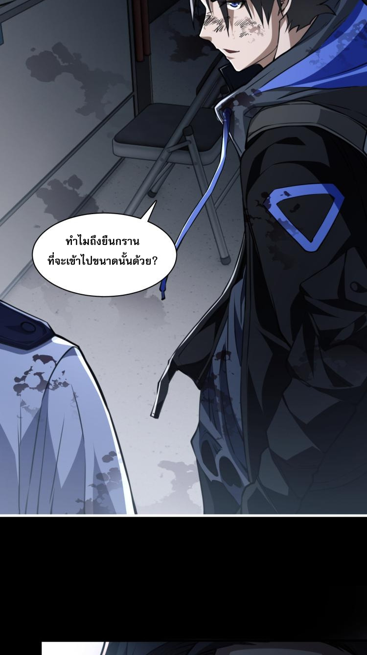 Doom Summoner ปรมาจารย์วิญญาณในวันสิ้นโลก (ชนจีน) ตอนที่ 6 หน้า 21