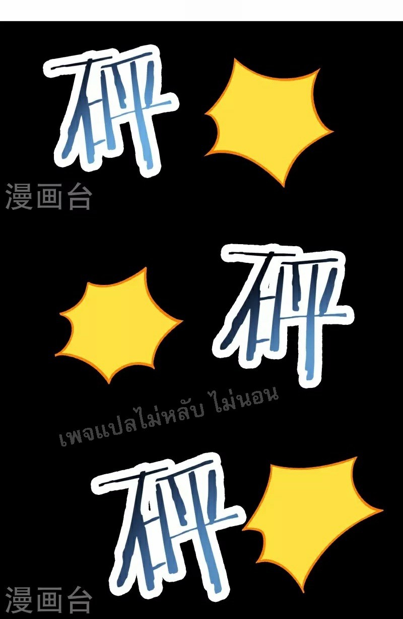 ฮาเร็มของข้ามีแต่ลูกศิษย์หญิงทั้งนั้น ตอนที่ 90 หน้า 2