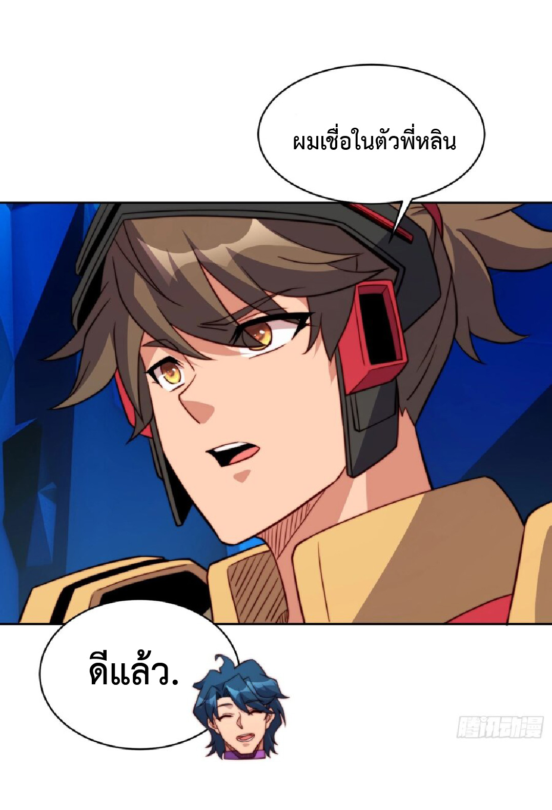 The People On Earth Are Too Ferocious ตอนที่ 166 หน้า 21