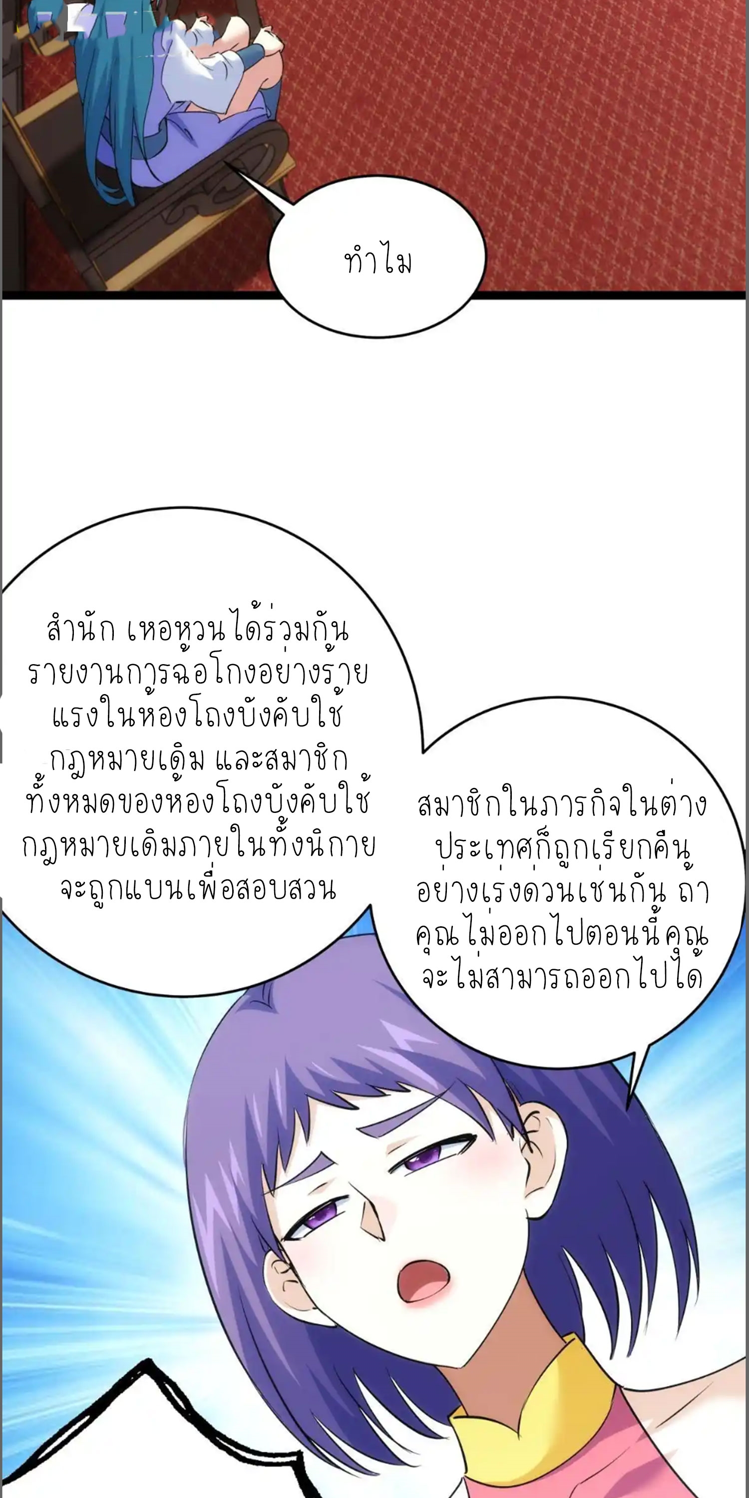 ฉันรับช่วงต่อระบบผู้เล่น ตอนที่ 90 หน้า 21