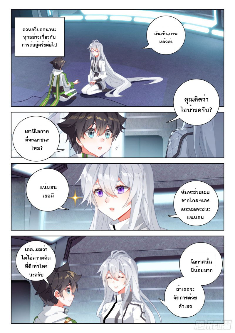 Soul Land IV – The Ultimate Combat มหาศึกการต่อสู้ ตอนที่ 137 หน้า 10