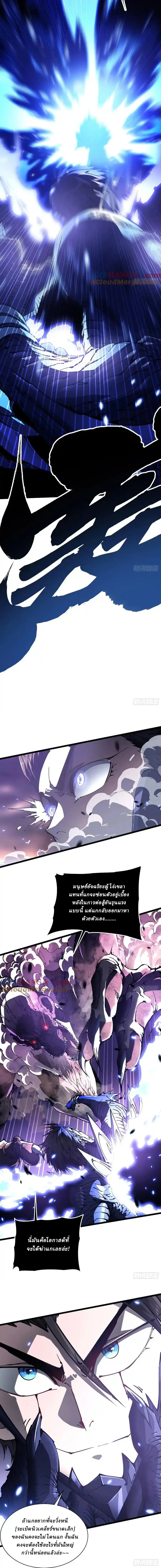 Martial Evolution: Start by Awakening the King of Monsters ตอนที่ 28 หน้า 5