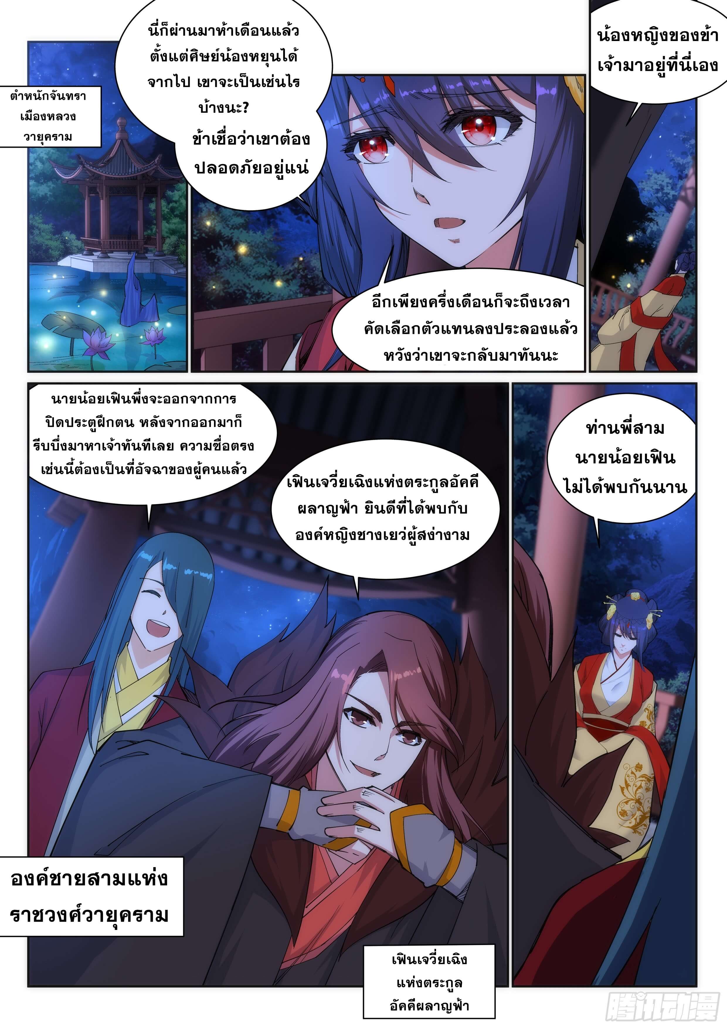 Against the Gods - อสูรพลิกฟ้า ตอนที่ 130 หน้า 9