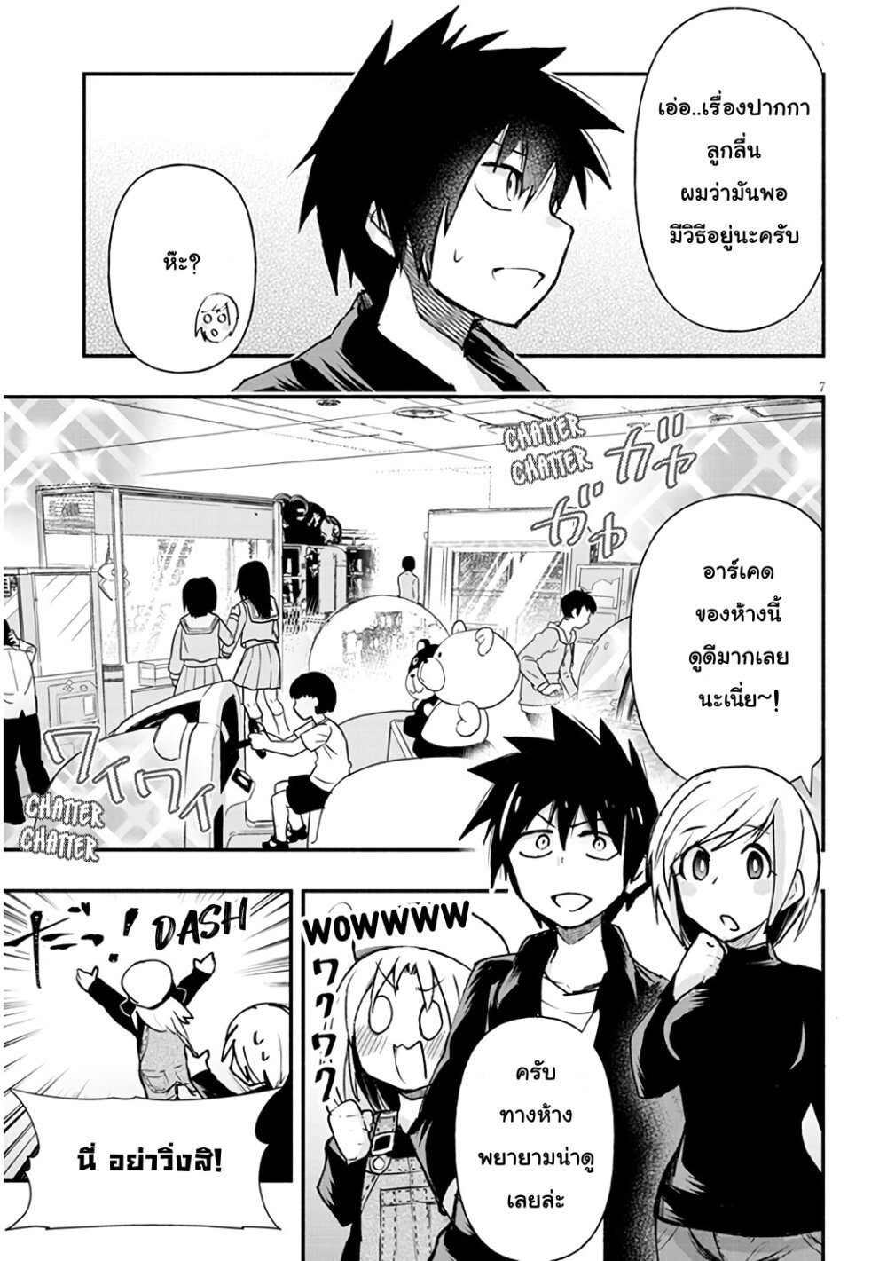 Geesen Shoujo To Ibunka Kouryuu แลกเปลี่ยนวัฒนธรรมกับสาวอาร์เคด ตอนที่ 6 หน้า 7