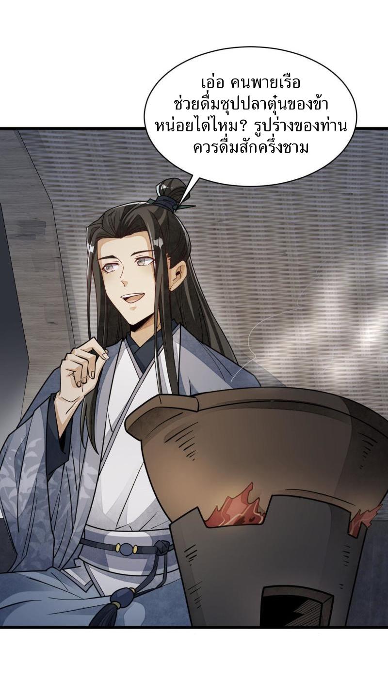 Lan Ke Qi Yuan ตอนที่ 117 หน้า 36