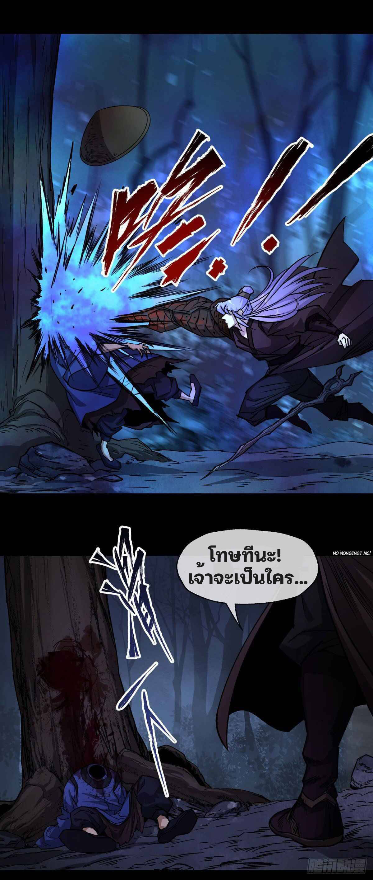 มหาปราชญ์ผู้ยิ่งใหญ่ ตอนที่ 6 หน้า 25