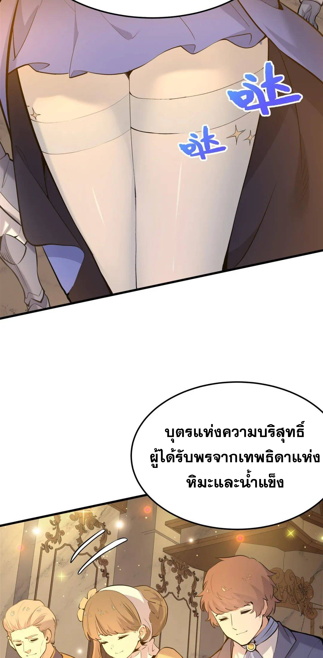 ตัวร้ายผมทองในนิยายตัวเอกหญิงสุดแกร่งก็อยากมีความสุข ตอนที่ 5 หน้า 44