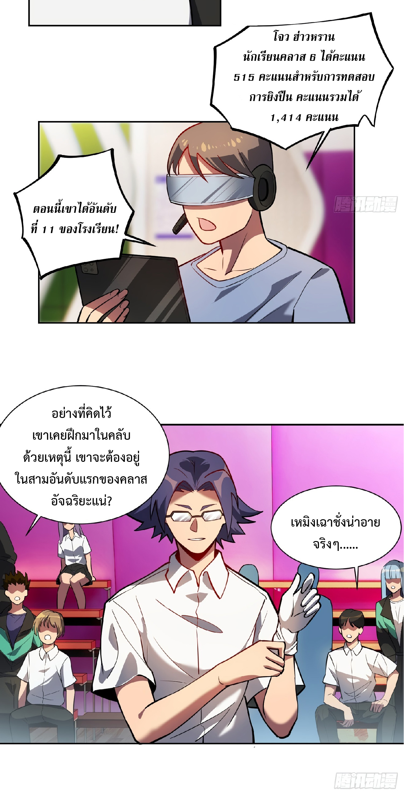 The People On Earth Are Too Ferocious ตอนที่ 39 หน้า 15