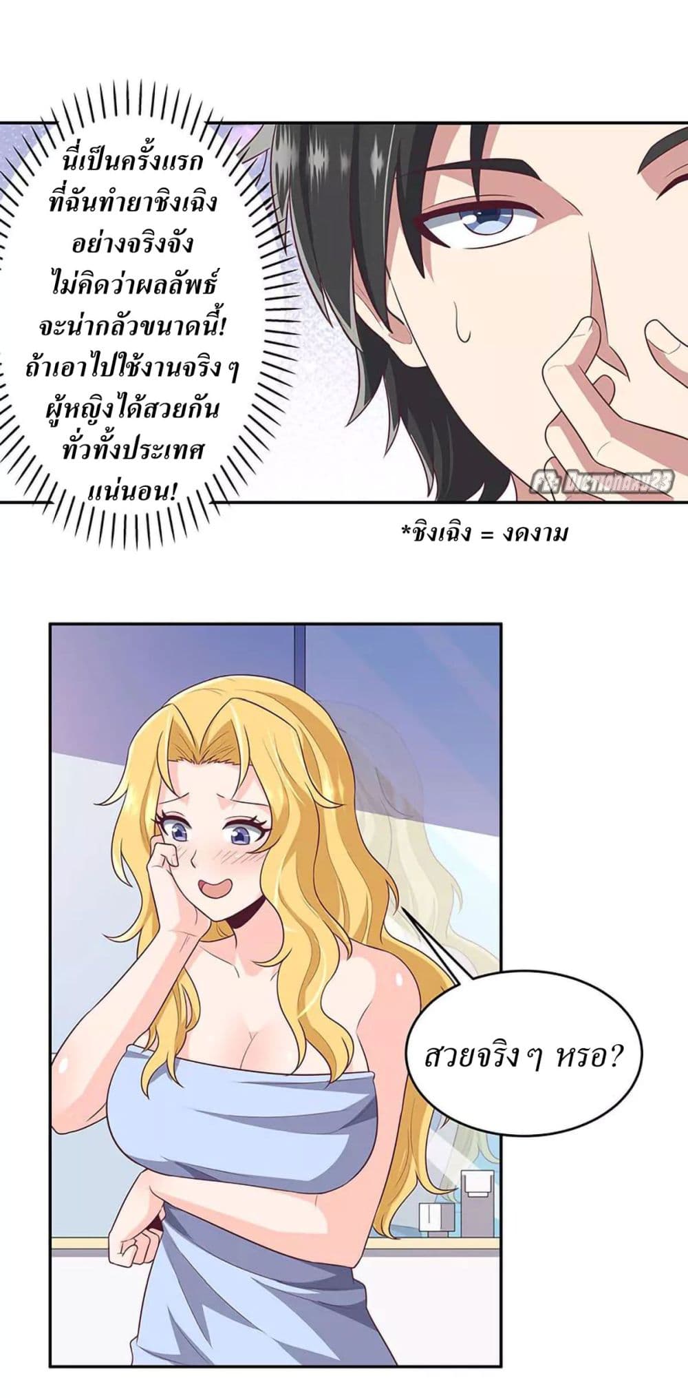 โครตเกรียนเซียนโอสด ตอนที่ 85 หน้า 5
