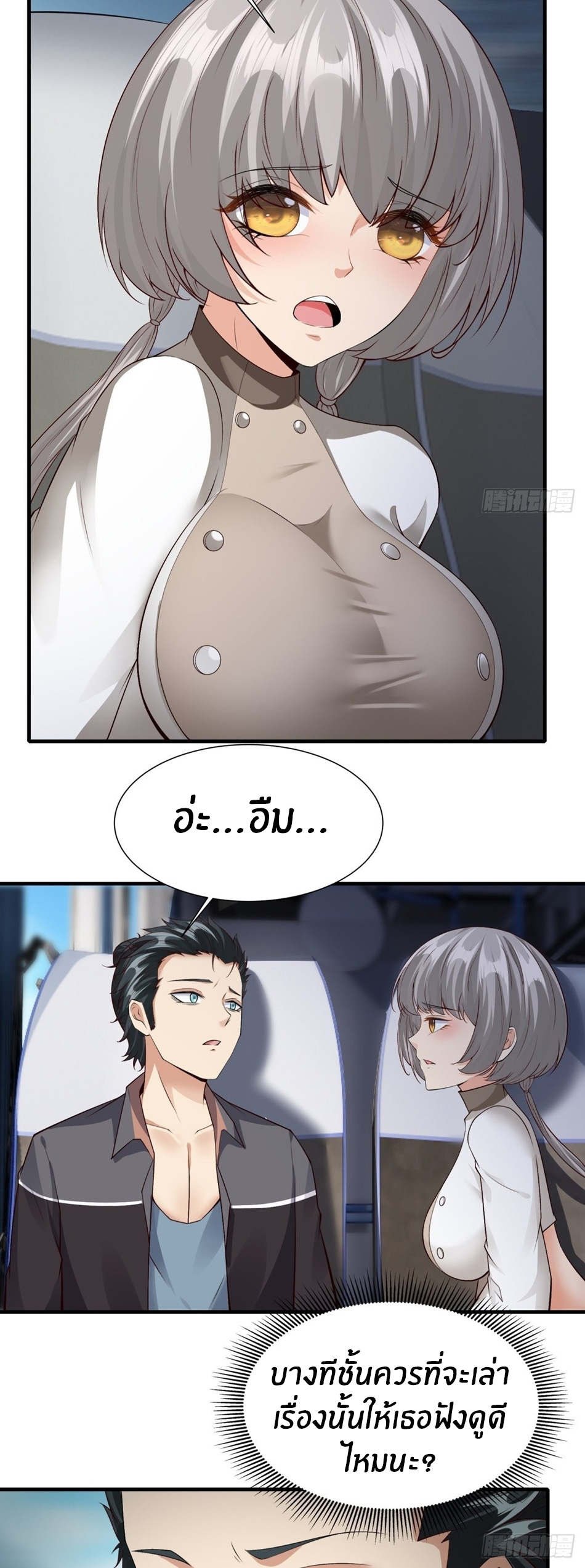 ขอล่ะอย่าเป็นที่ 1 เลย ตอนที่ 95 หน้า 18