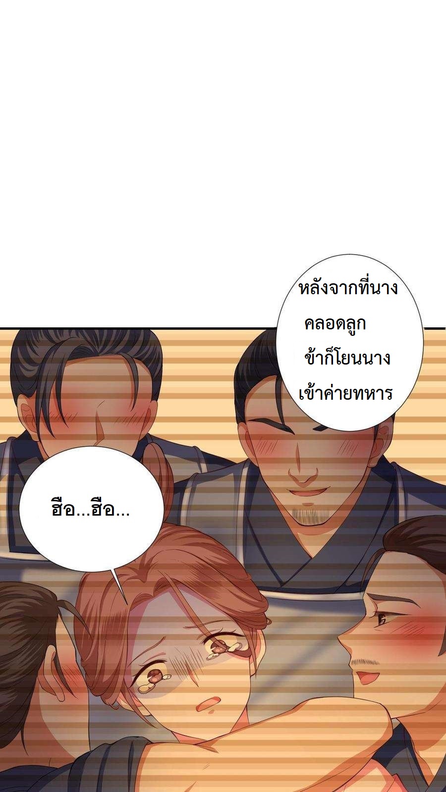 ปีศาจที่ไร้เทียมทานในโลก ตอนที่ 2 หน้า 18