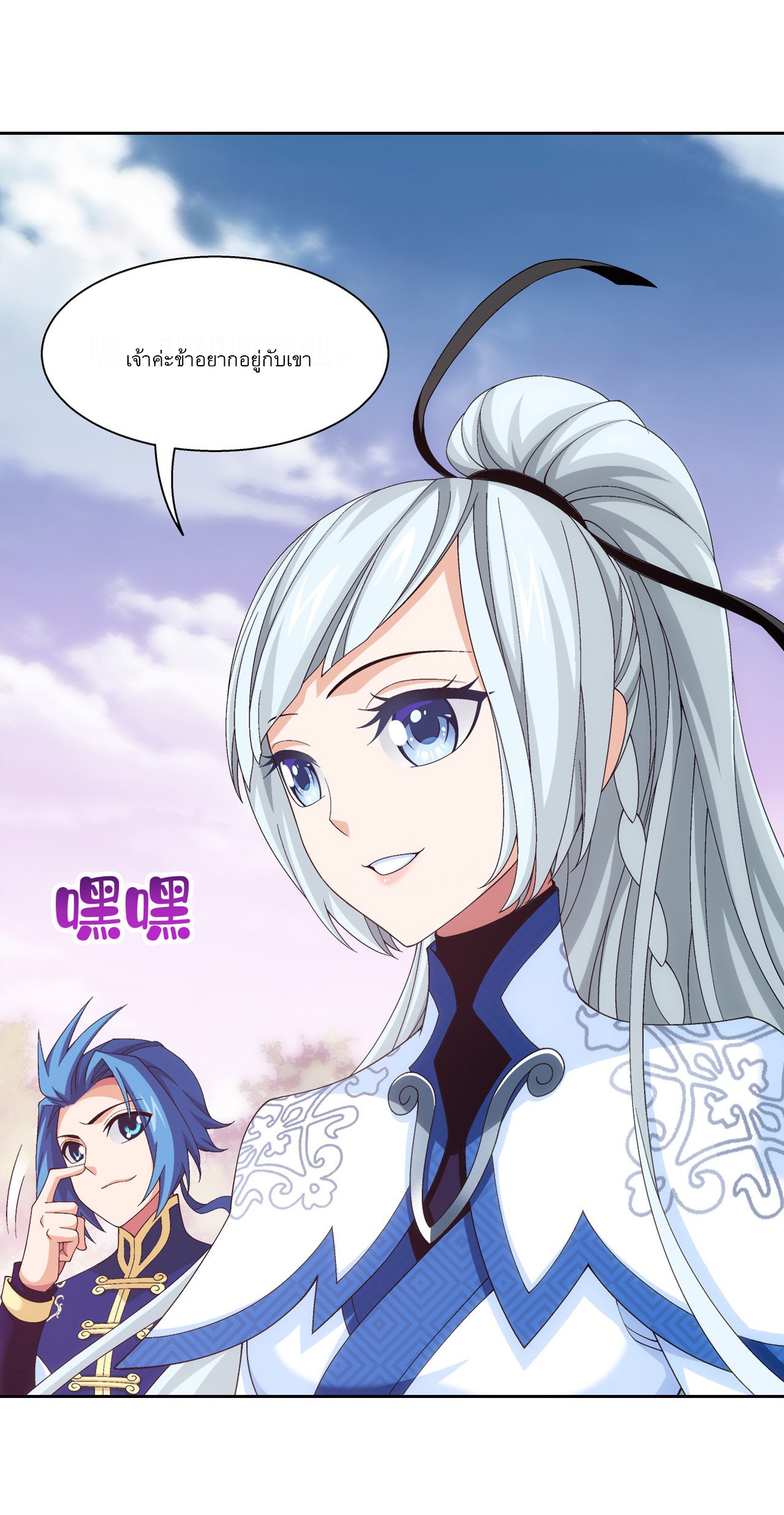 Da Zhu Zai ศึกปรมาจารย์สะท้านฟ้า (ชนจีน) ตอนที่ 270 หน้า 6