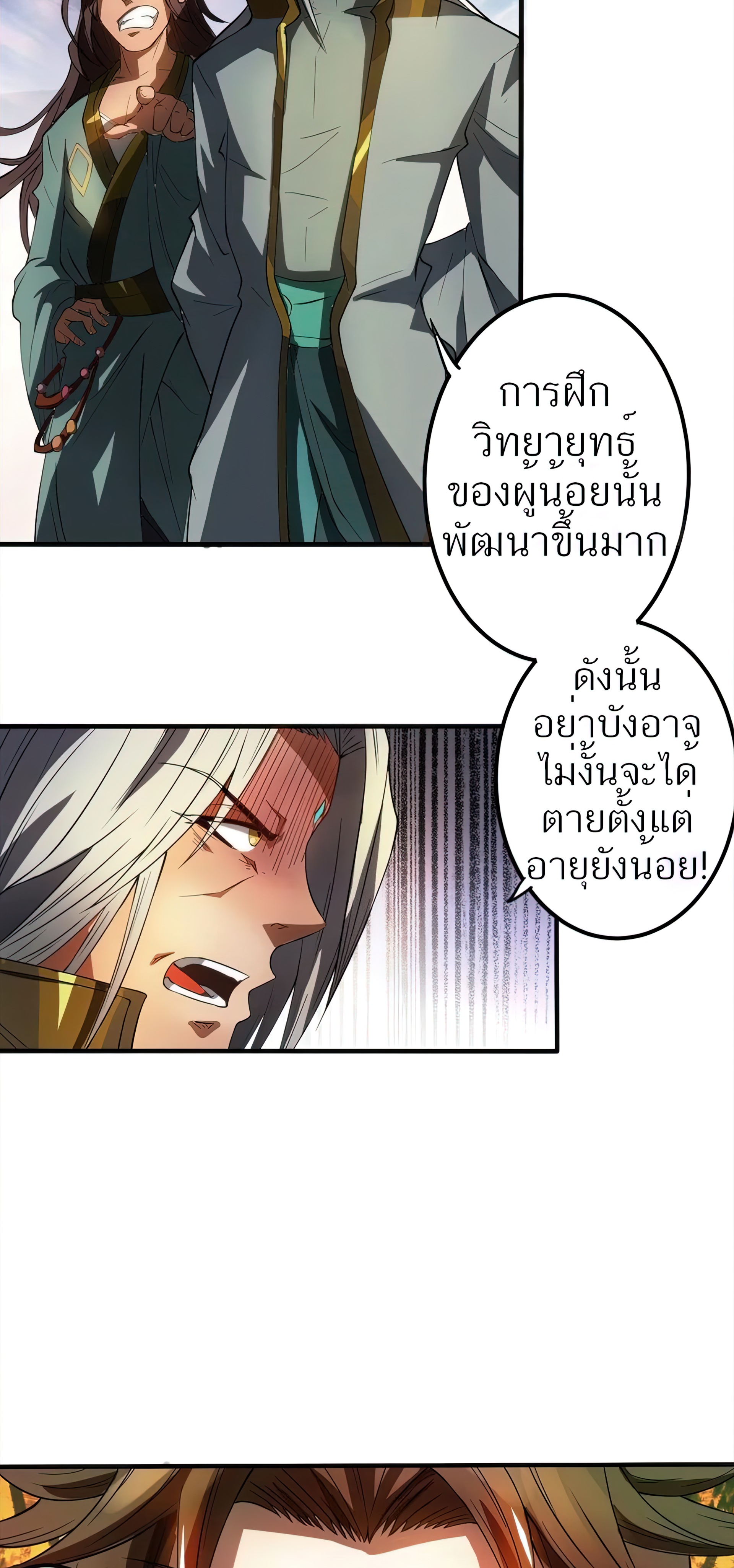 I Have Nine Female Disciples ตอนที่ 2 หน้า 14