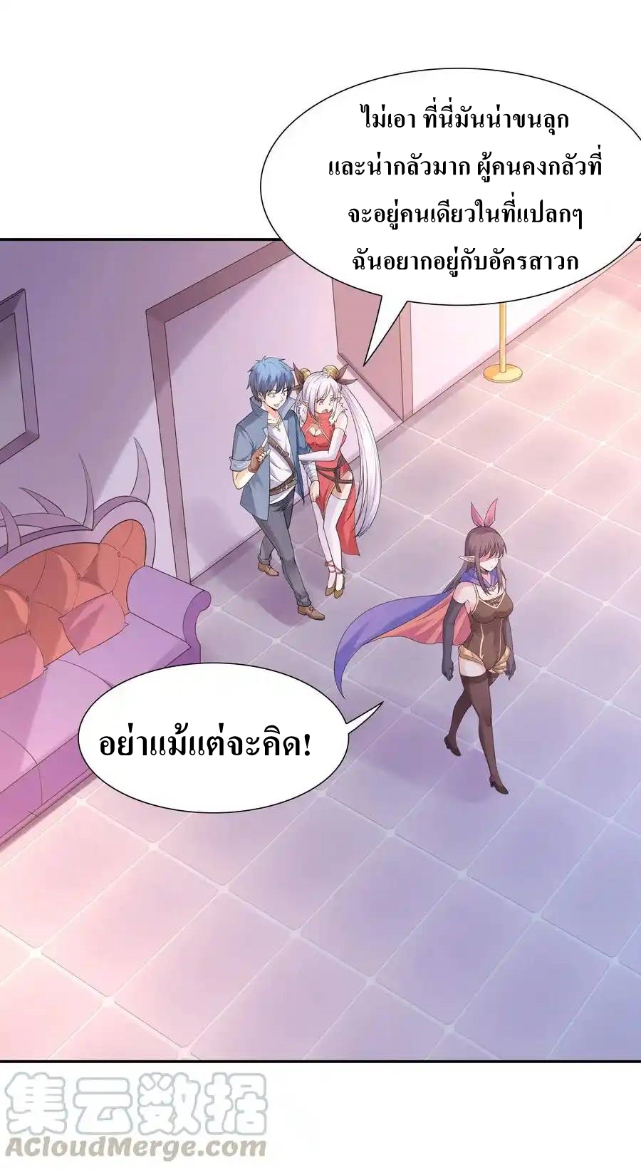 My Harem Is Entirely Female Demon Villains ตอนที่ 12 หน้า 49