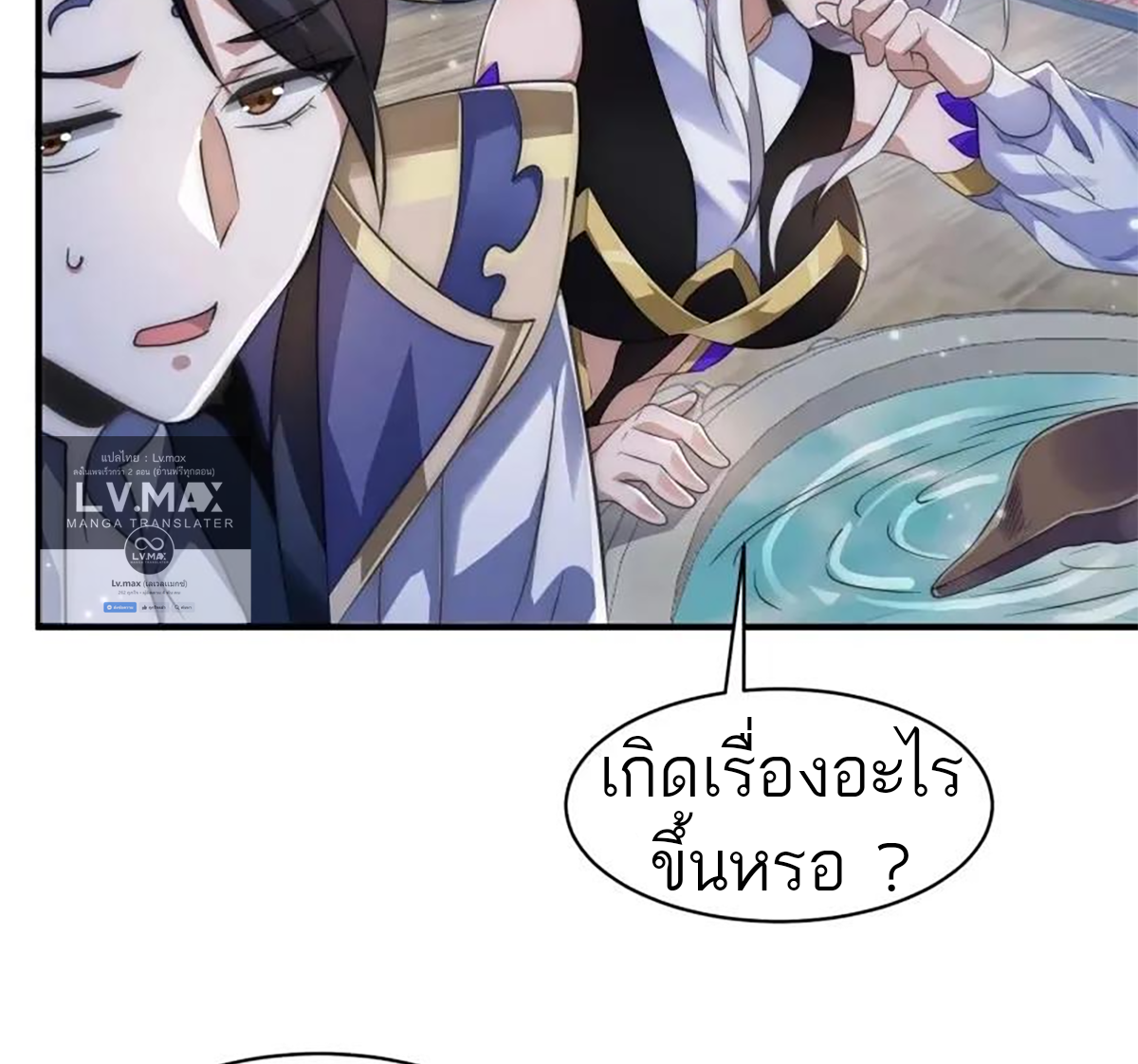 ซวยแล้วข้าโดนตามล่าจากศิษย์ในสำนัก ตอนที่ 43 หน้า 24