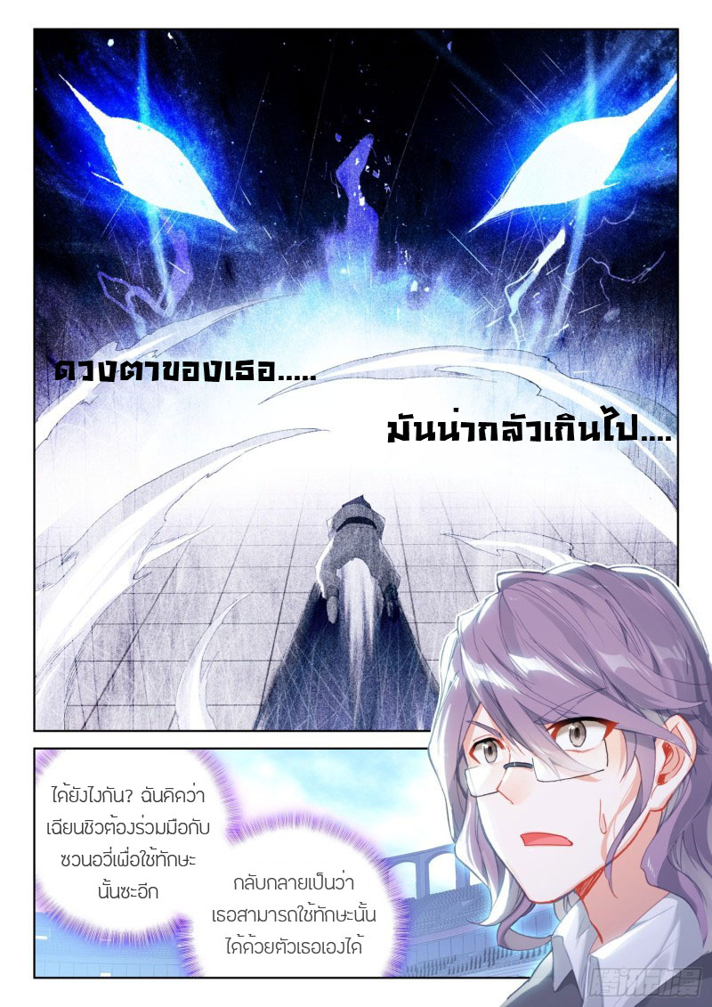 Soul Land IV – The Ultimate Combat มหาศึกการต่อสู้ ตอนที่ 128 หน้า 18