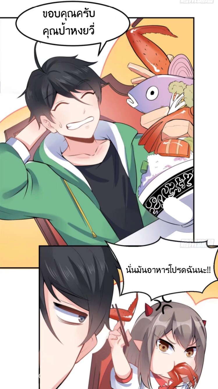 อยู่ดีดีผมก็เป็นลูกเขยราชามังกร ตอนที่ 4 หน้า 31