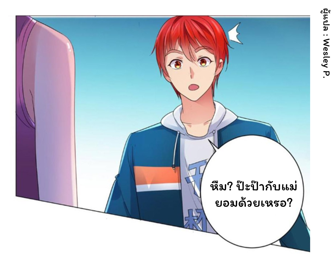 ระบบพระเจ้า ตอนที่ 144 หน้า 11