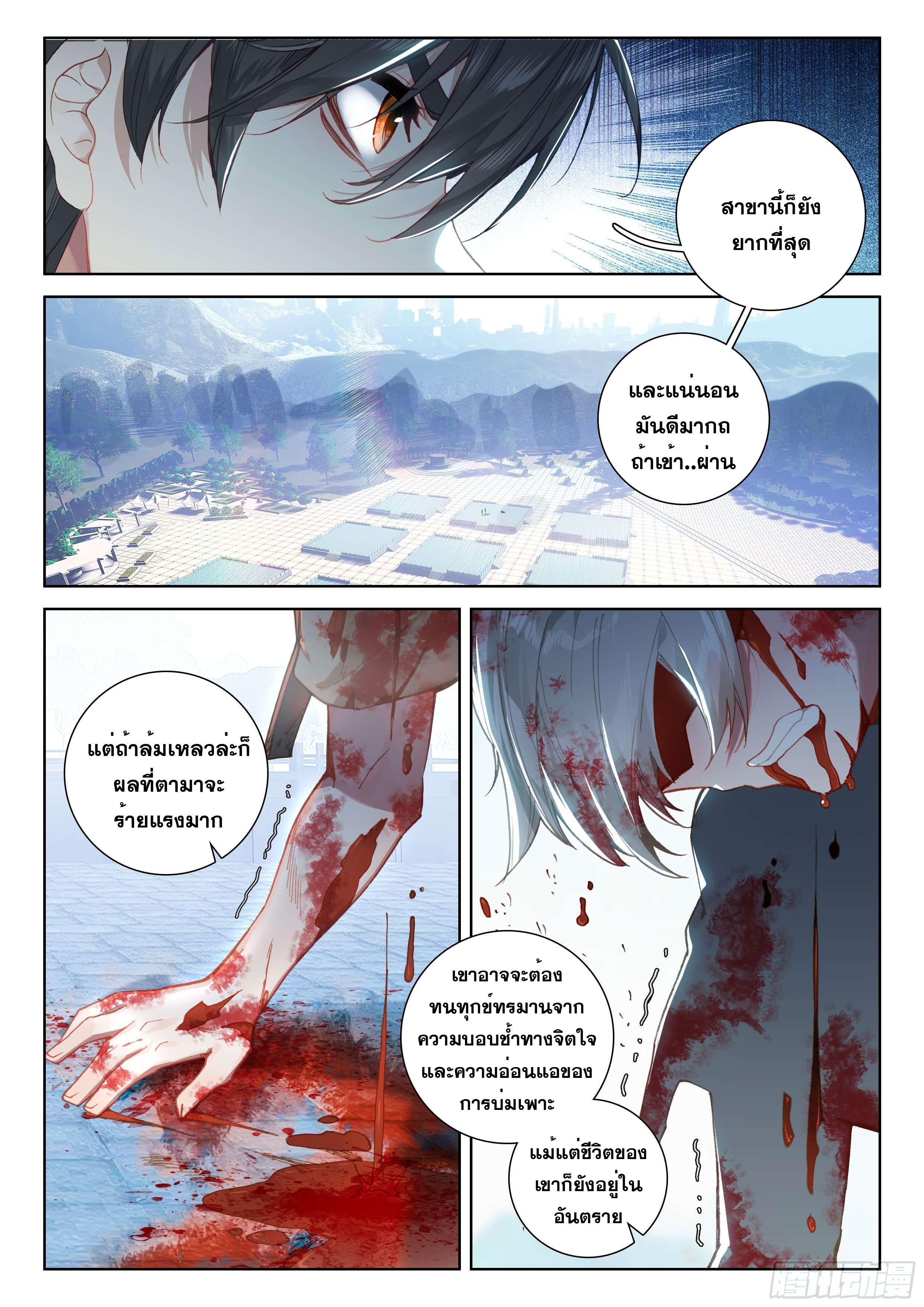 Soul Land IV – The Ultimate Combat มหาศึกการต่อสู้ ตอนที่ 45 หน้า 6