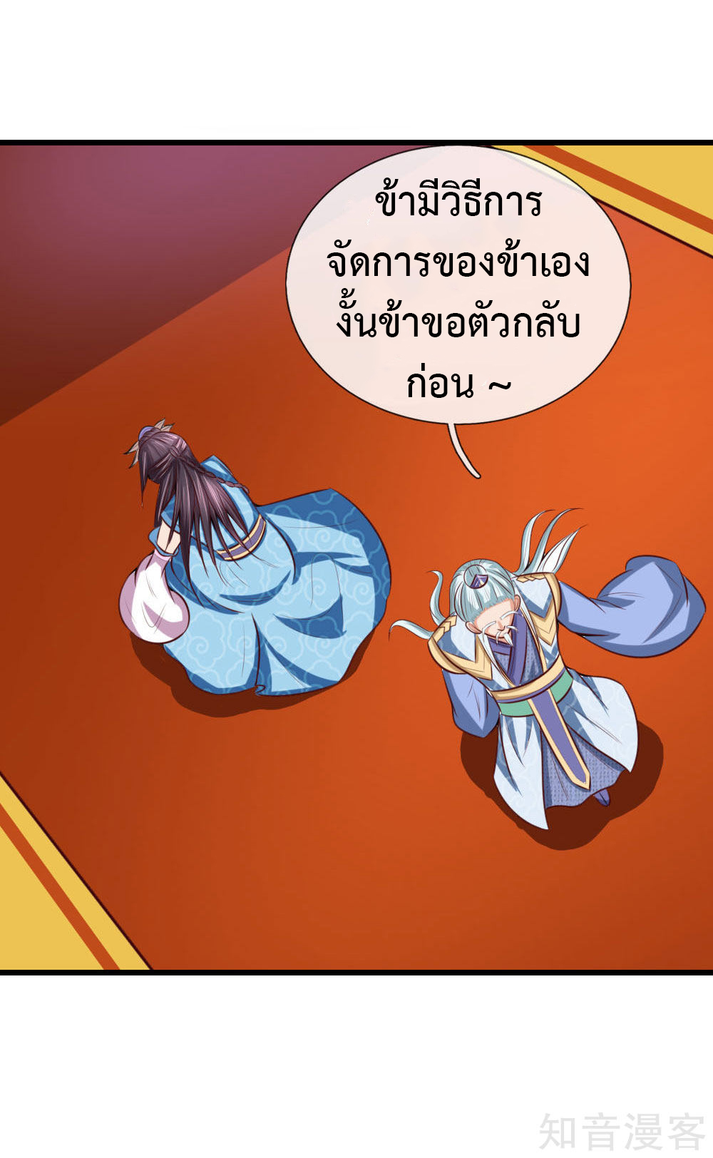 การกลับมาของเทพทำลายล้าง ตอนที่ 8 หน้า 13