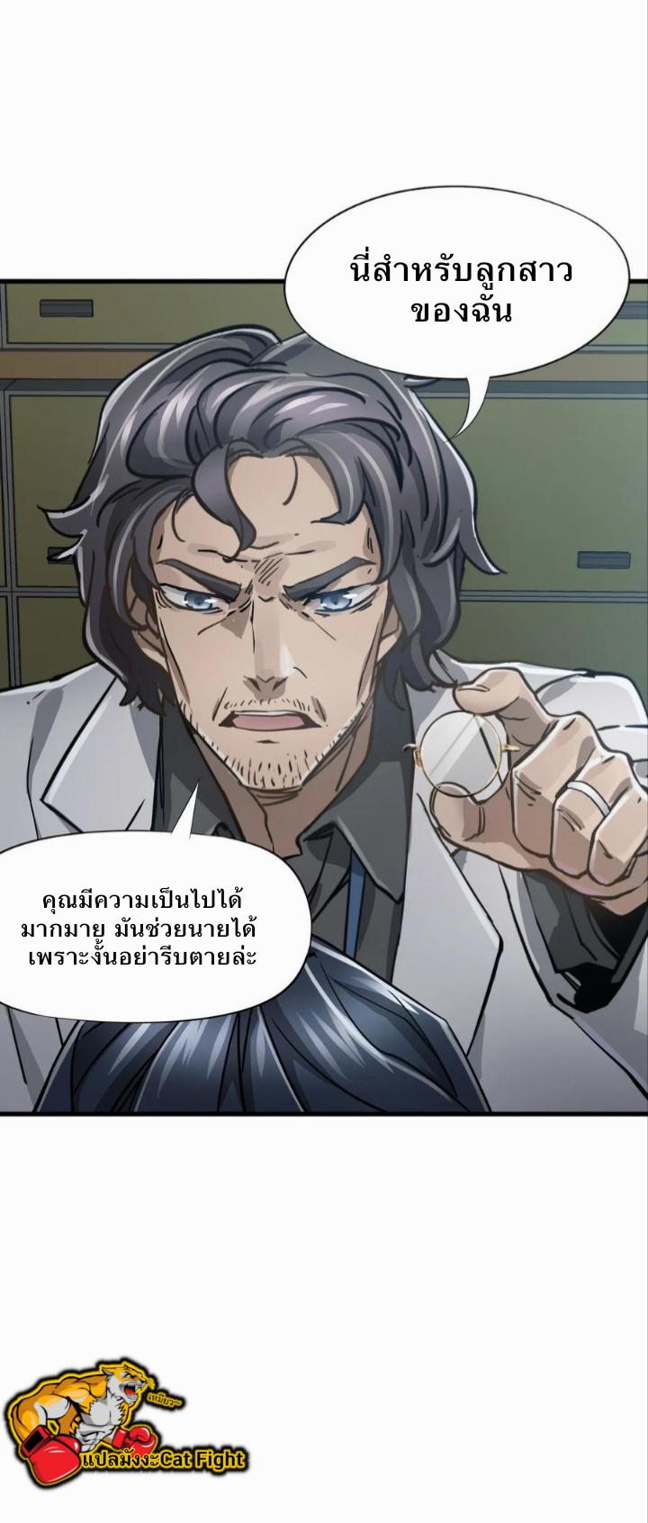 หัตถ์ของพระเจ้า ตอนที่ 15 หน้า 17