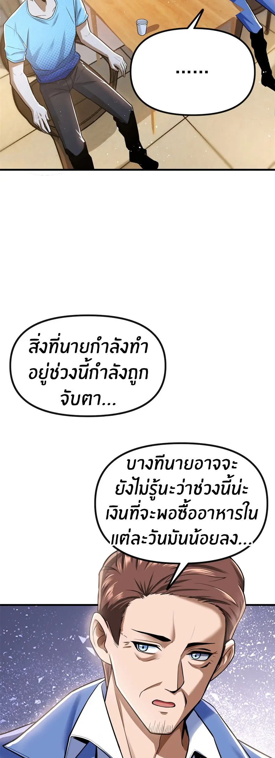 ราชาเศษขยะ ตอนที่ 4 หน้า 34