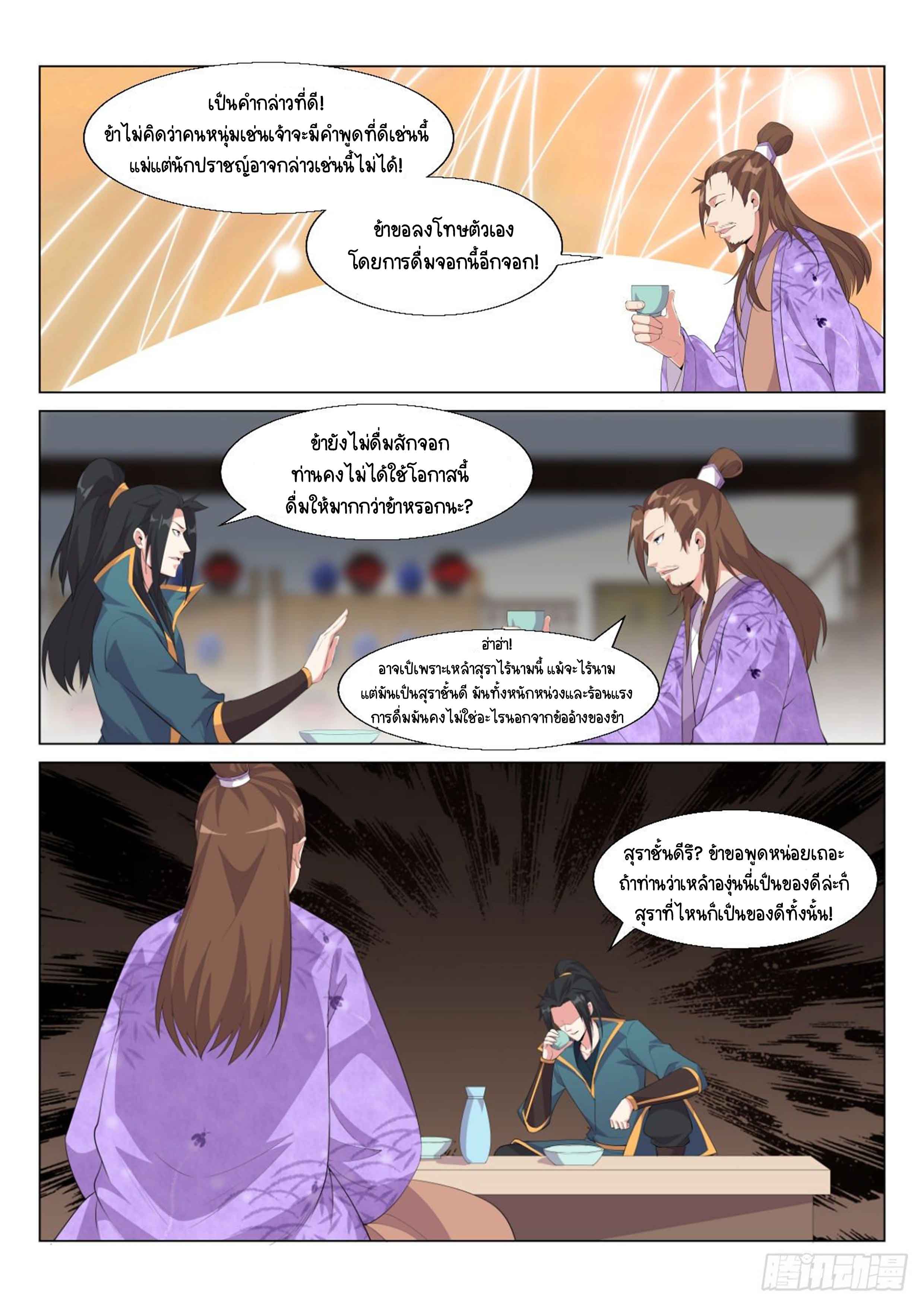 Otherworldly Evil Monarch ตอนที่ 8 หน้า 8