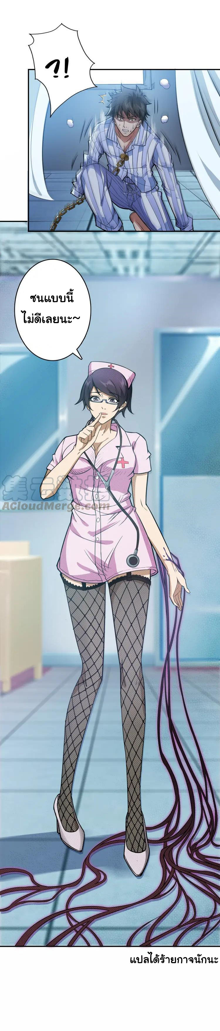 The God Devourer ตอนที่ 6 หน้า 11