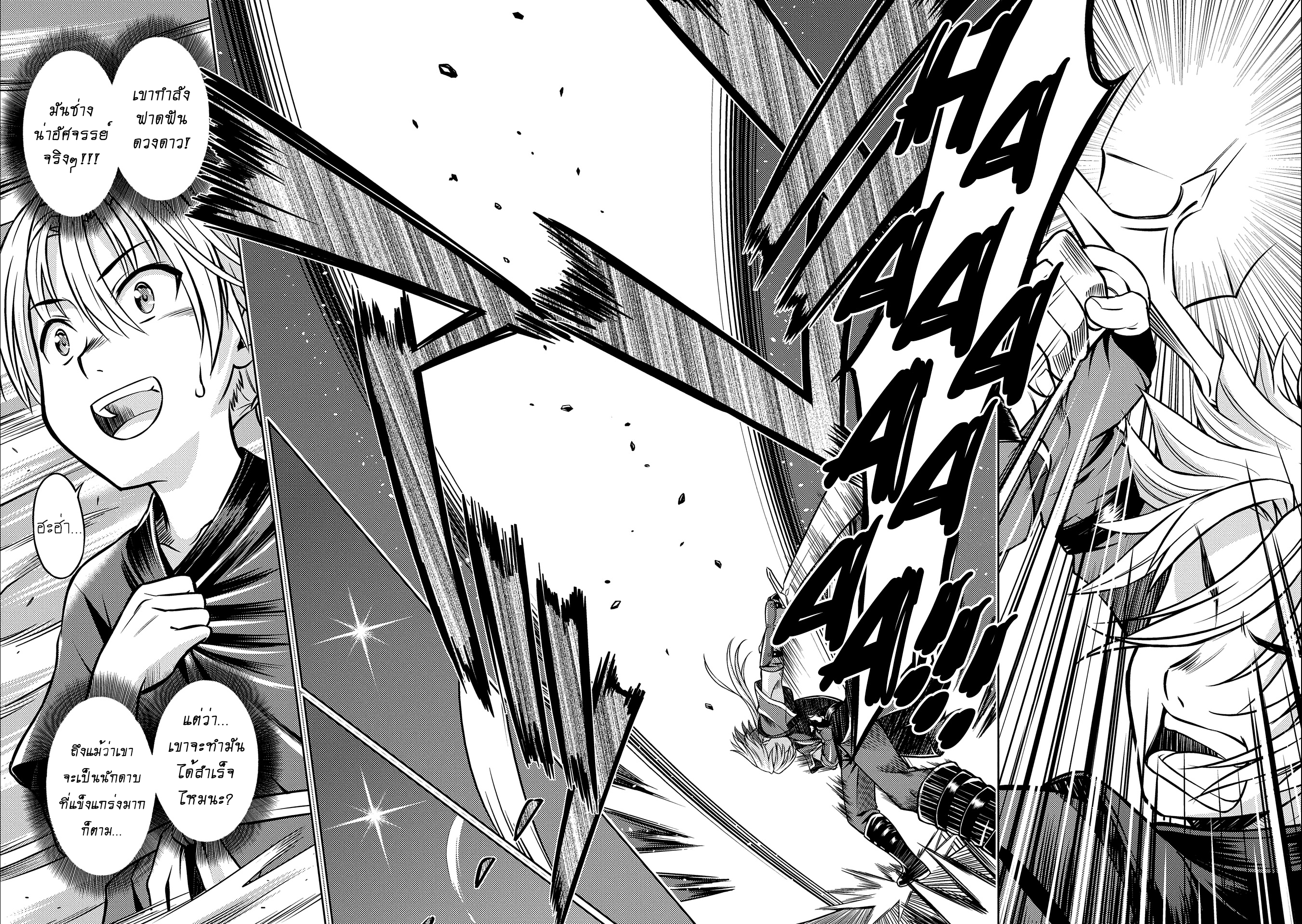 Hoshikiri no Kenshi (นักดาบผู้ฟาดฟันดวงดาว) ตอนที่ 1 หน้า 8
