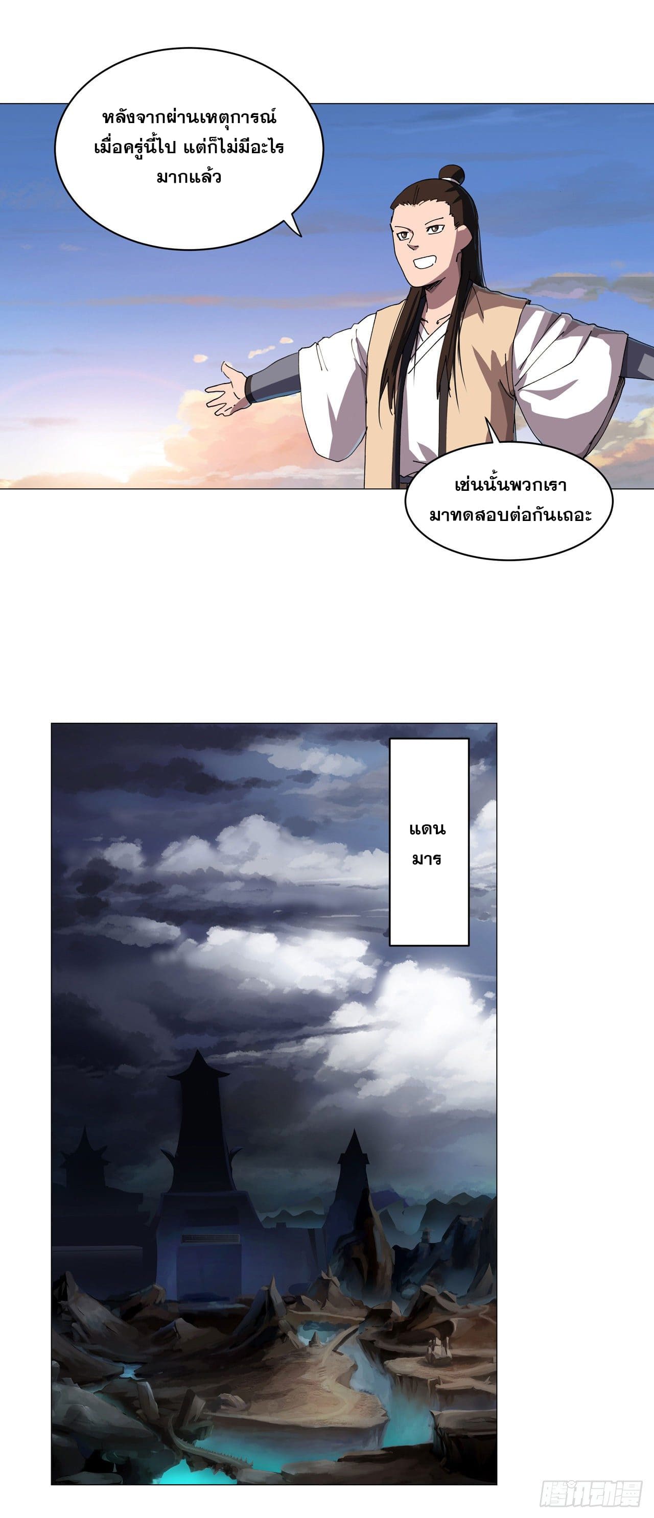 Cultivator vs Superhero (ทันจีน) ตอนที่ 154 หน้า 5