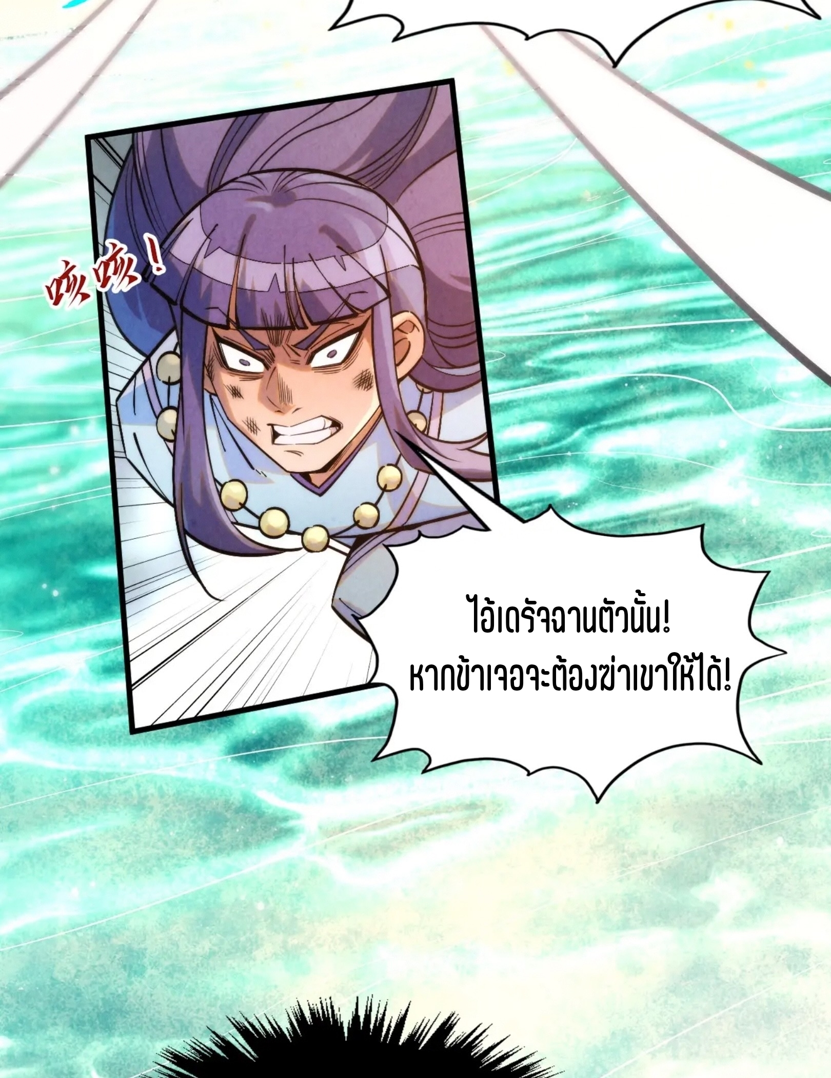 มหาเทพนิรันดร์กาล ตอนที่ 170 หน้า 5