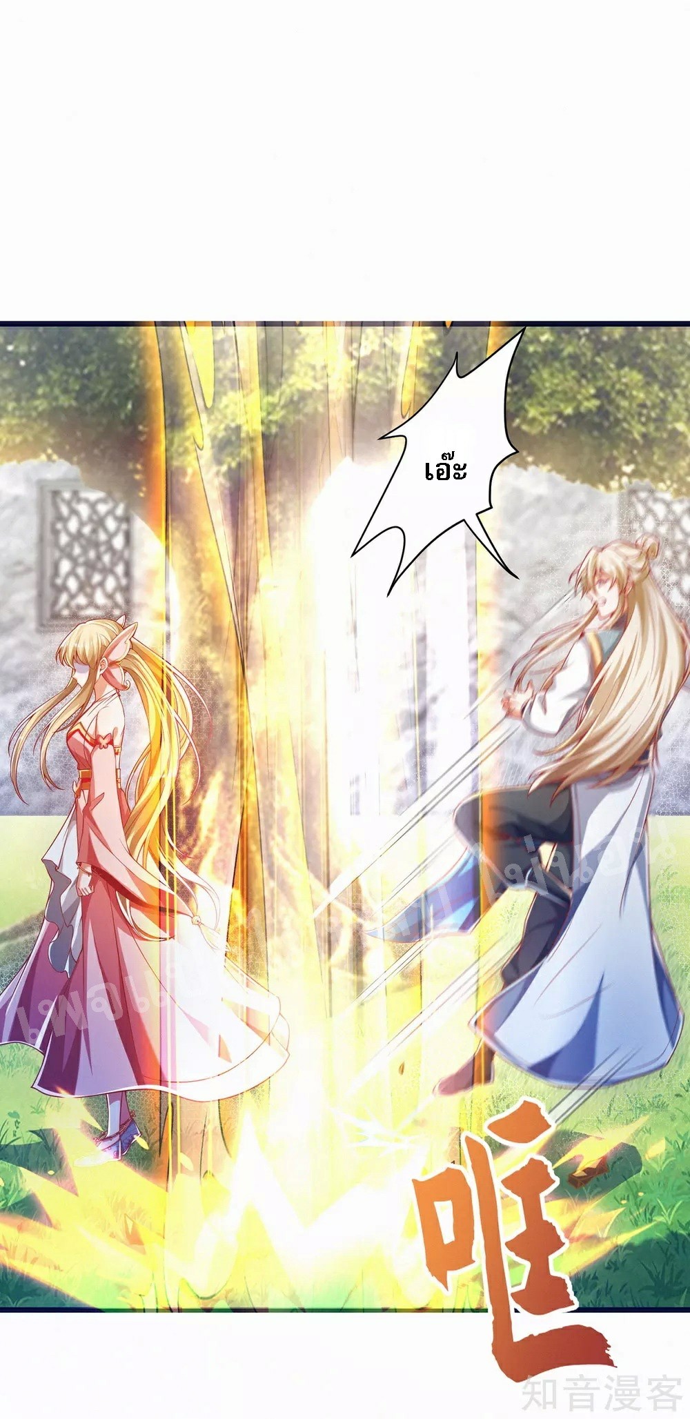 |.การหวนคืนราชันย์เทพสวรรค์ (จบแล้ว) ตอนที่ 43 หน้า 4