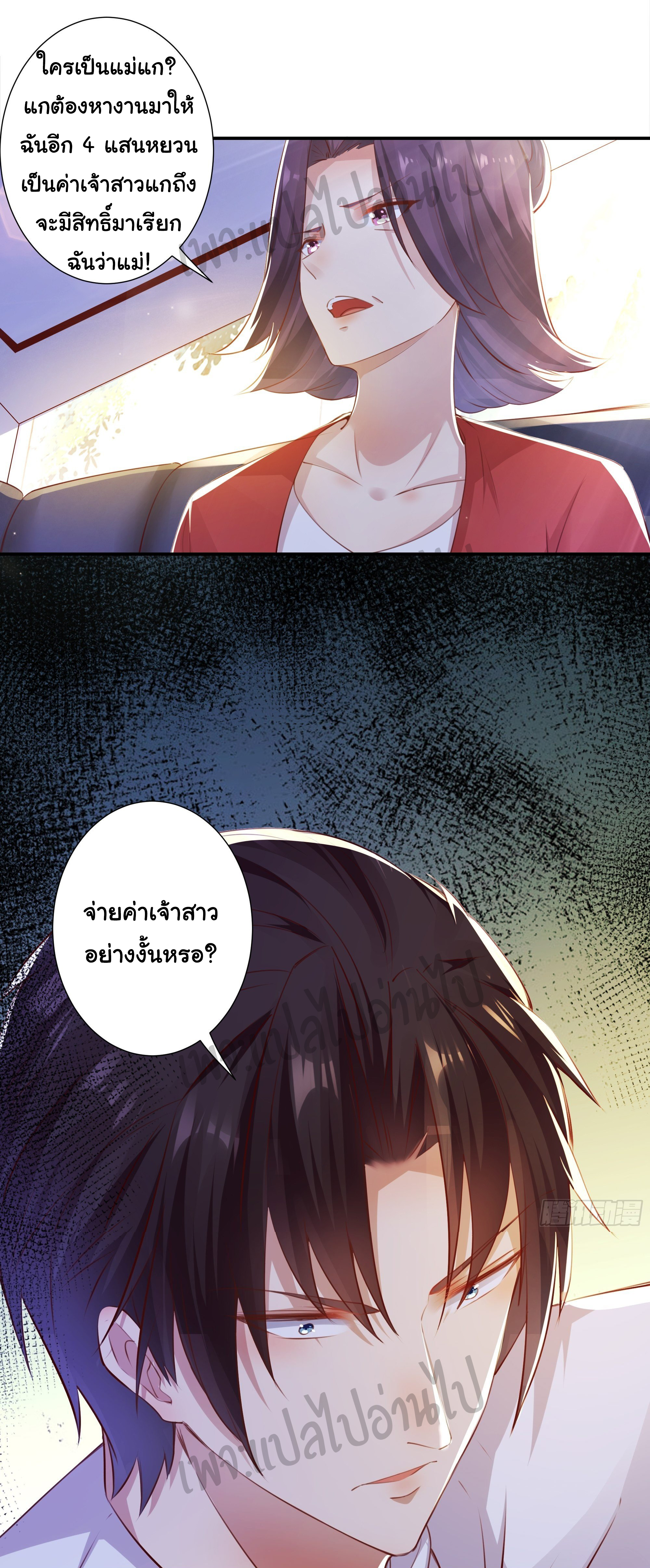 Best system Investors in the city ตอนที่ 1 หน้า 22