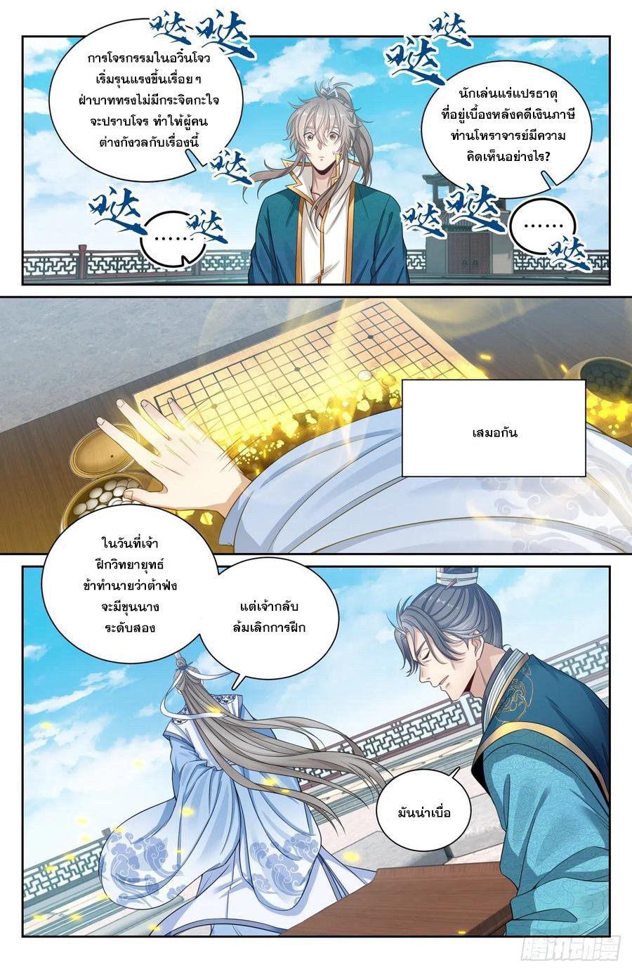 ผู้พิทักษ์รัตติกาล ตอนที่ 118 หน้า 9